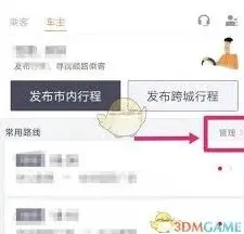 滴滴车主顺风车接单步骤教程