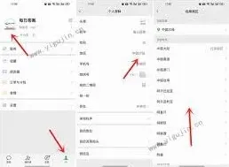 微信地区更改为冰岛教程