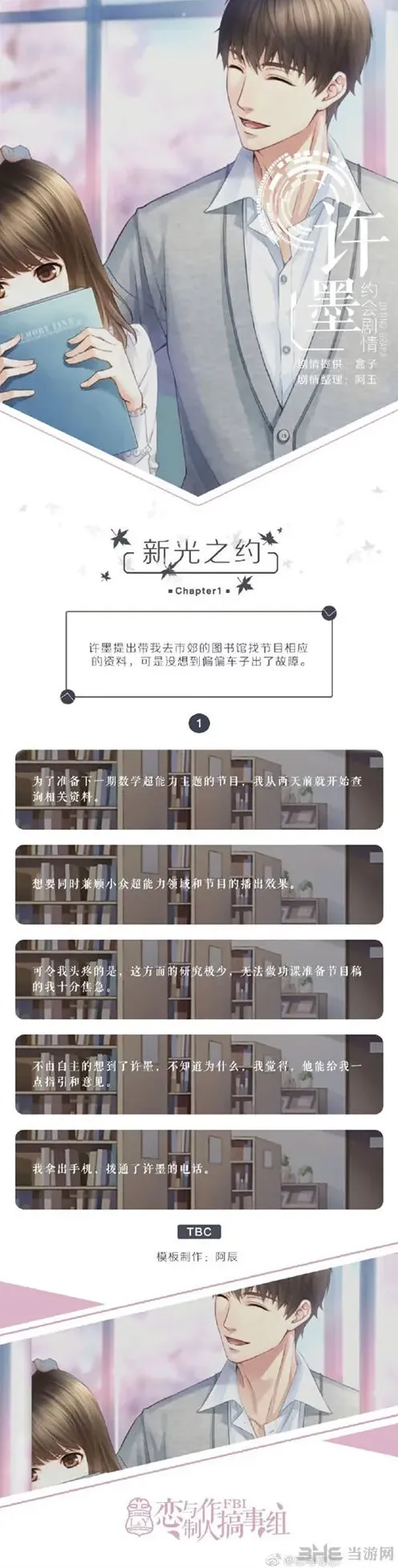 恋与制作人许墨新光之约CG完整指南