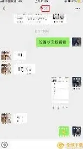 《微信》状态背景可见性完整指南