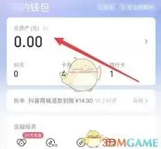 抖音火山版提现至微信步骤教程