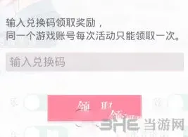 恋与制作人新春100钻石兑换码攻略