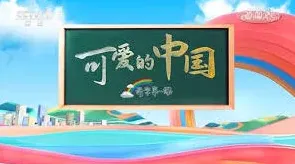 腾讯视频观看开学第一课详细指南