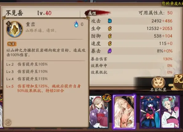 阴阳师不见岳技能升级攻略