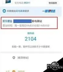 菜鸟取件码获取方法详解