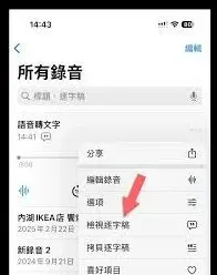 笔记iPhone录音转文档使用详解