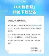 腾讯QQ群聊恢复申请操作指南来袭
