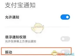 支付宝震动设置技巧分享