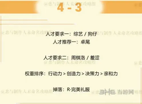 恋与制作人周棋洛拍摄副本4-3关卡攻略