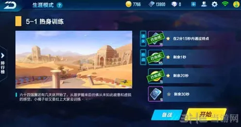 QQ飞车第五章剧情通关教程指南