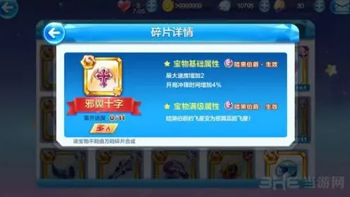 天天酷跑邪翼十字玩法详解
