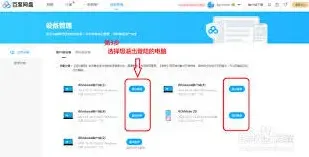 百度网盘网页版退出登录完整教程
