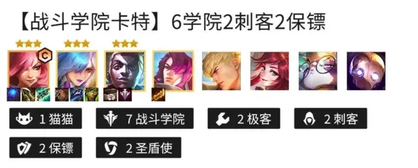 《金铲铲之战》卡特主C阵容教学
