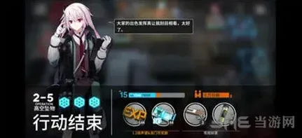 明日方舟2-5三星教学