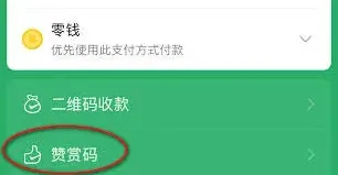 微信赞赏码赞赏语写作步骤