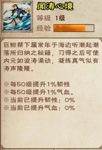 烟雨江湖：闻涛密卷碧波升级攻略
