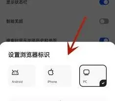 夸克浏览器UA设置修改速成指南