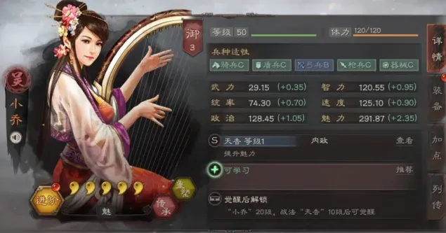 三国志战略版小乔战法委任推荐攻略