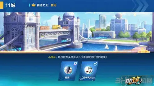 QQ飞车11城近道攻略技巧