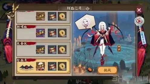《阴阳师》鲜血之月玩法教程攻略