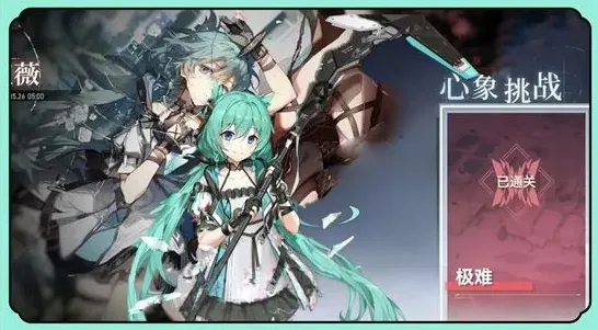 《深空之眼》心象挑战极难逃课打法