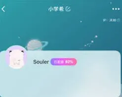Soul如何避免被手机联系人发现