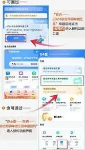 个人所得税APP年度汇算申报教程