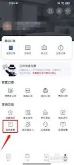 首旅如家发票信息添加方法分享