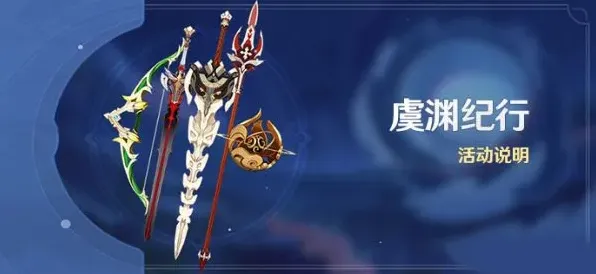 原神各纪行武器攻略指南