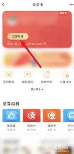 起点读书会员开通完整步骤与套餐选择