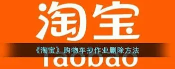 淘宝删除抄作业商品方法分享