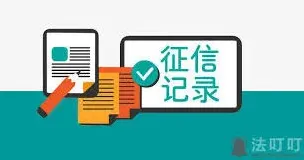京东金条上征信问题全面解答