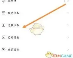 爱奇艺积分商城兑换会员教程