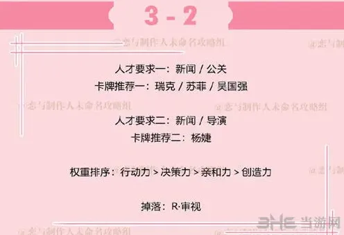 恋与制作人：李泽言副本3-2攻略