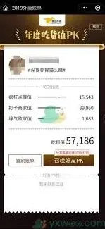 美团：外卖账单查询教程