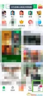 爱奇艺极速版通知设置方法