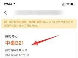 大众点评排队信息使用指南
