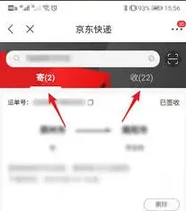 京东快递单号查询方法分享