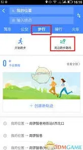高德地图跑步功能使用说明