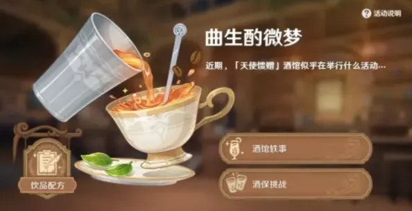 原神琴咖啡做法技巧分享
