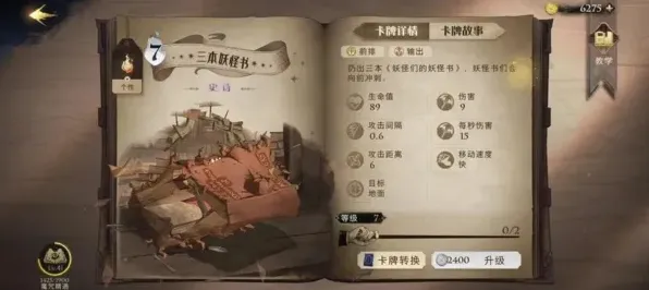 哈利波特魔法觉醒未知的书页有什么用 使用指南