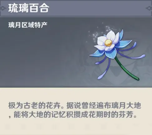 原神琉璃百合采集技巧详细指南