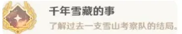 原神千年雪藏的事成就完成技巧详解
