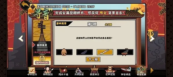 无悔华夏寻音之旅第四篇章答案合集