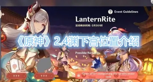 原神渊下宫火深渊咏者攻略