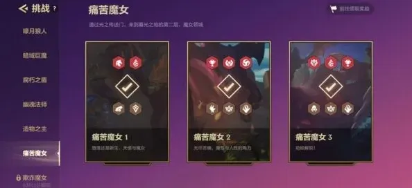 金铲铲之战痛苦魔女第二关完整攻略