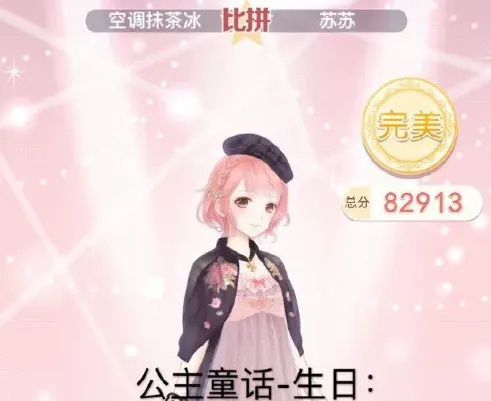 奇迹暖暖公主童话生日搭配技巧指南