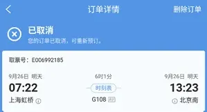 《智行火车票》订单删除完整攻略