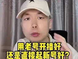 抖音老号重新起步方法