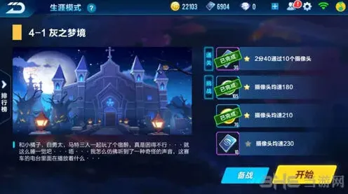 QQ飞车手游第四章剧情完整指南